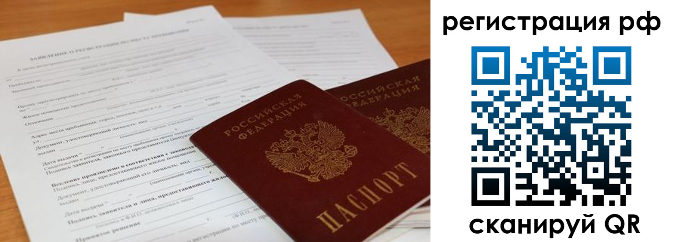 временная регистрация для всех в Туле