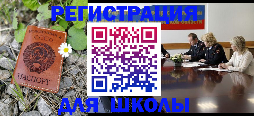 прописка для школы в Туле