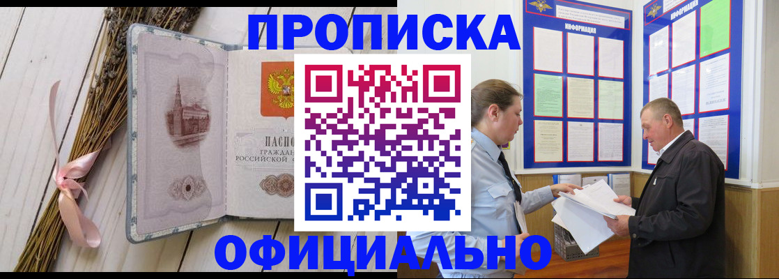 прописка регистрация в Туле