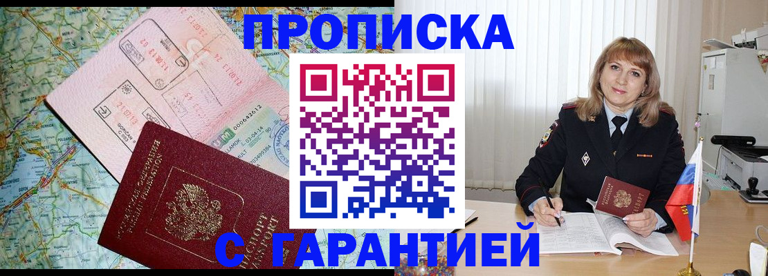 временная регистрация для всех в Туле